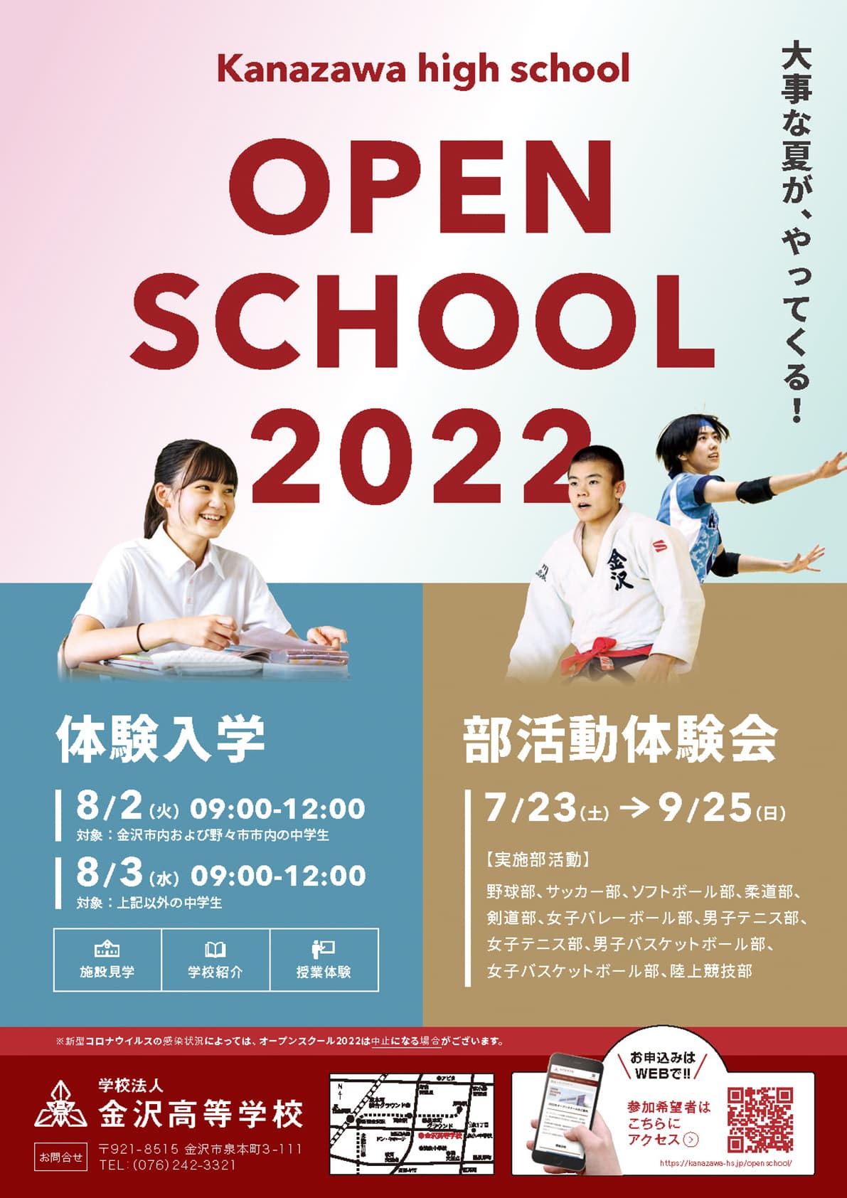 オープンスクールポスター