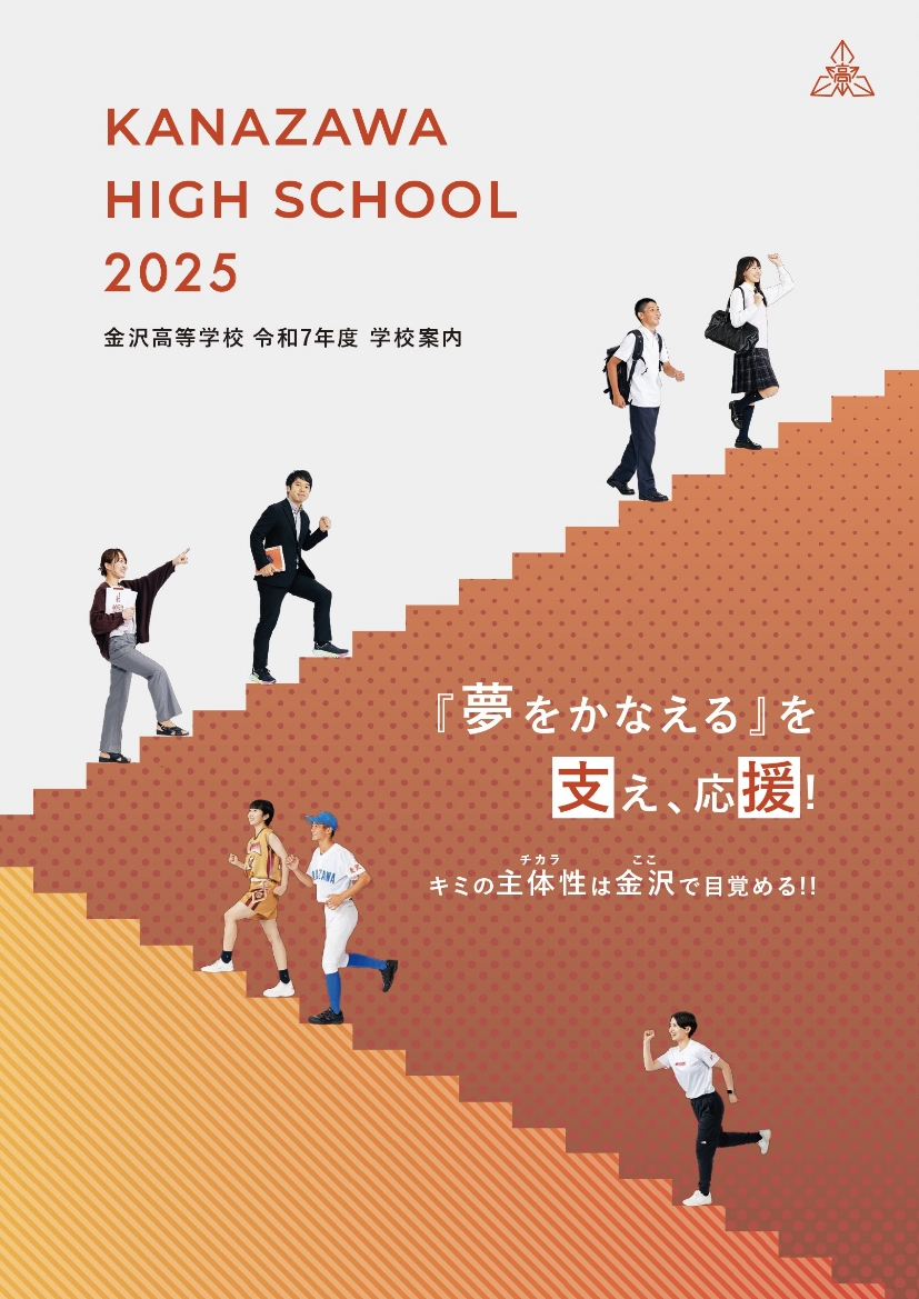 学校案内表紙