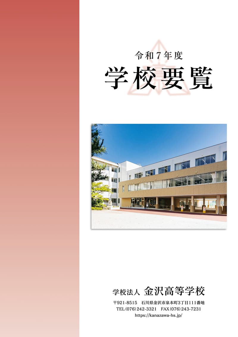 学校要覧表紙