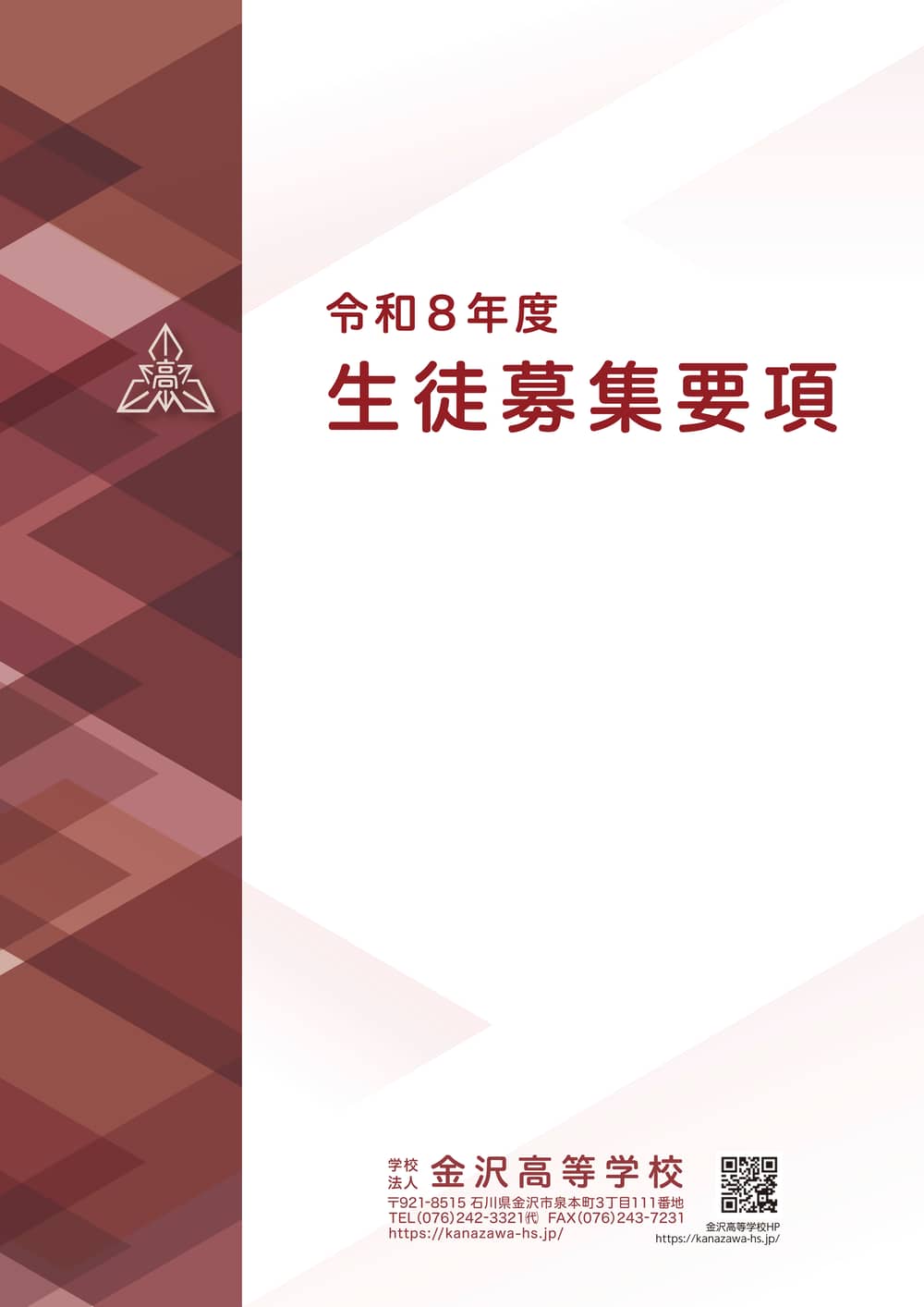 生徒募集要項